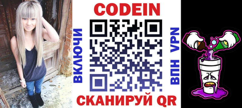 Codein напиток Lean (лин)  Зея 